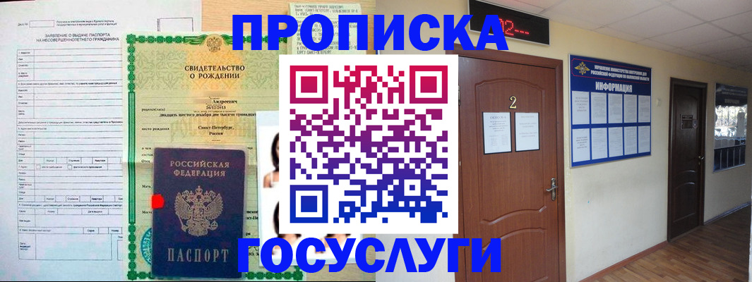 прописка законно в Усть-Джегуте